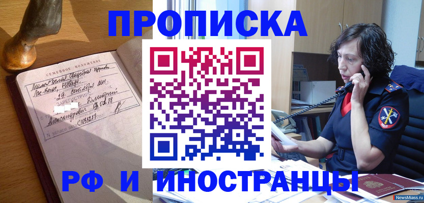 прописка для военкомата в Курганской области